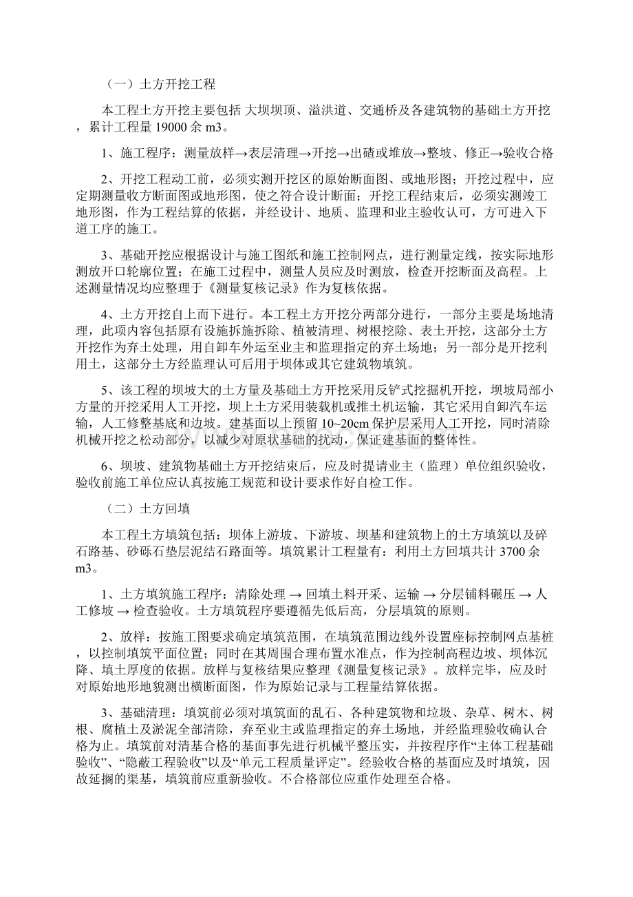 主体工程施工方案及关键性技术措施.docx_第3页