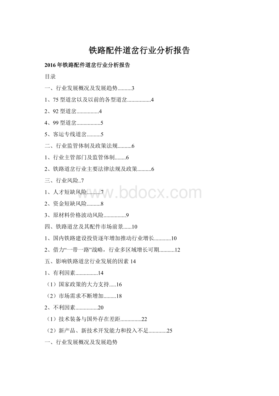 铁路配件道岔行业分析报告.docx_第1页