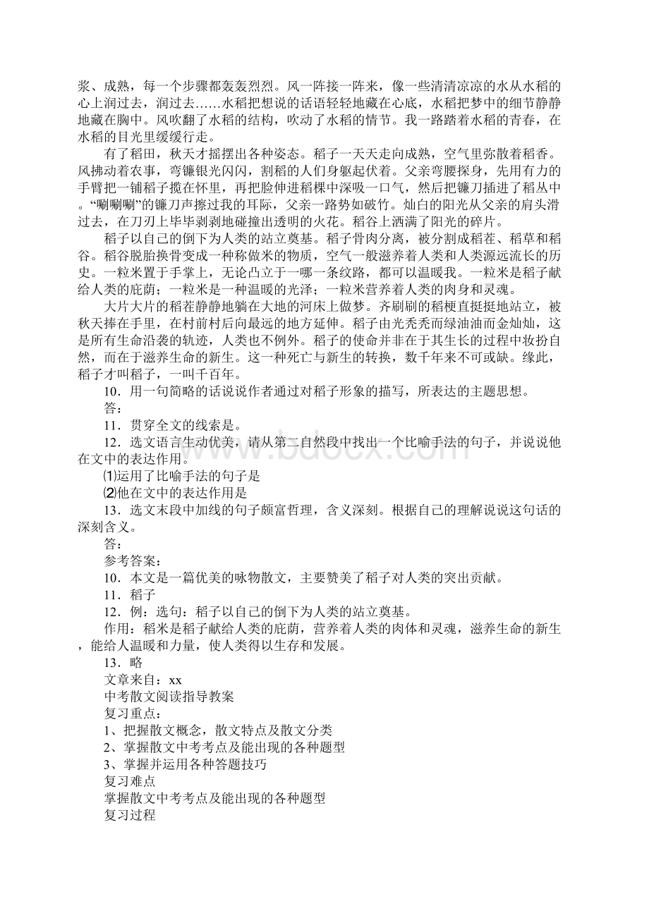 中考散文阅读指导教案2.docx_第2页