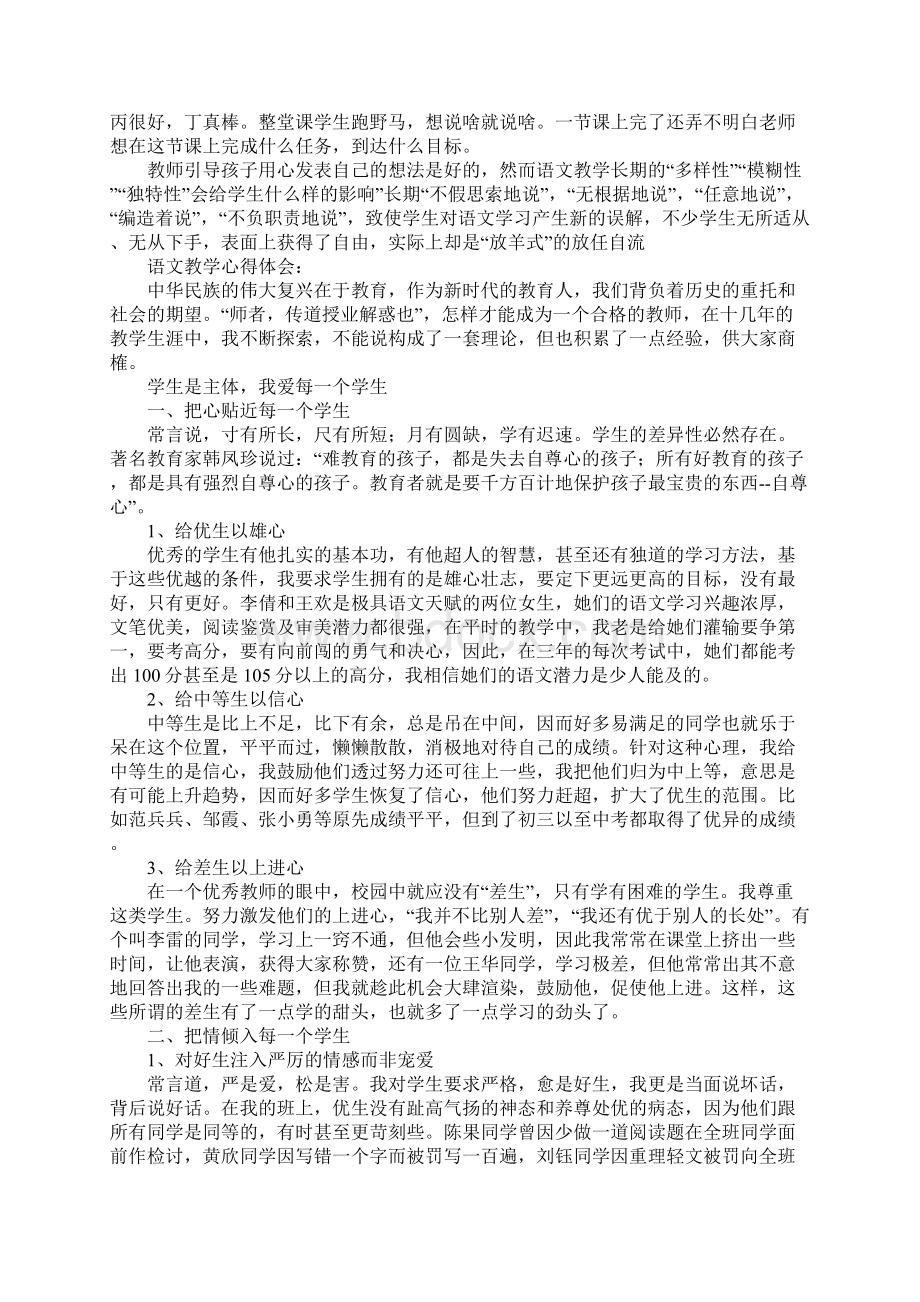 语文教学心得体会10篇.docx_第2页