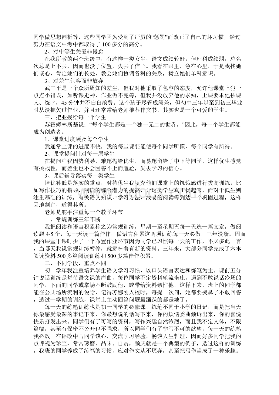 语文教学心得体会10篇.docx_第3页