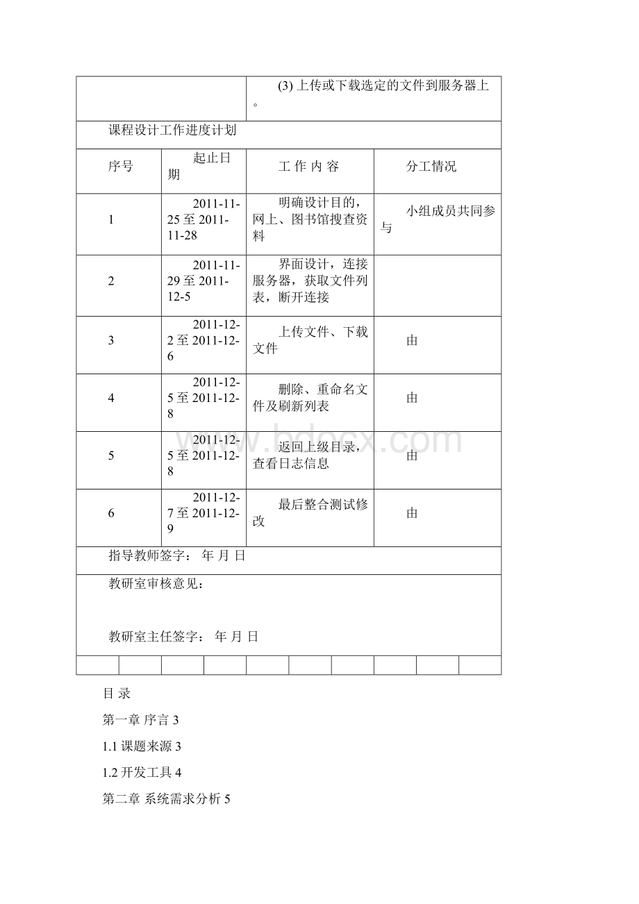 ftp客户端的设计与实现计算机网络课程设计报告毕设论文.docx_第2页