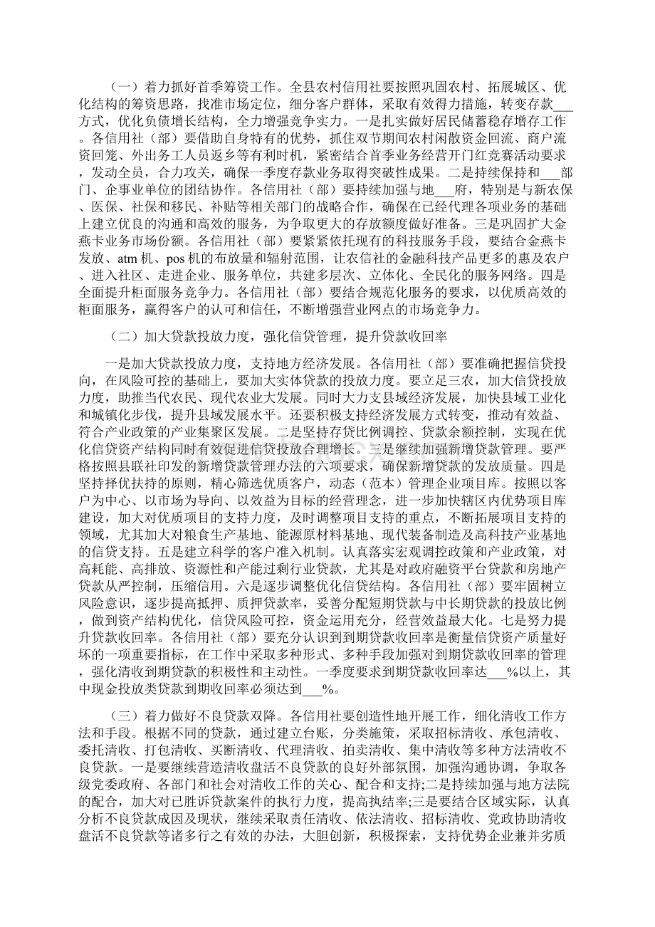 首季开门红活动方案.docx_第2页