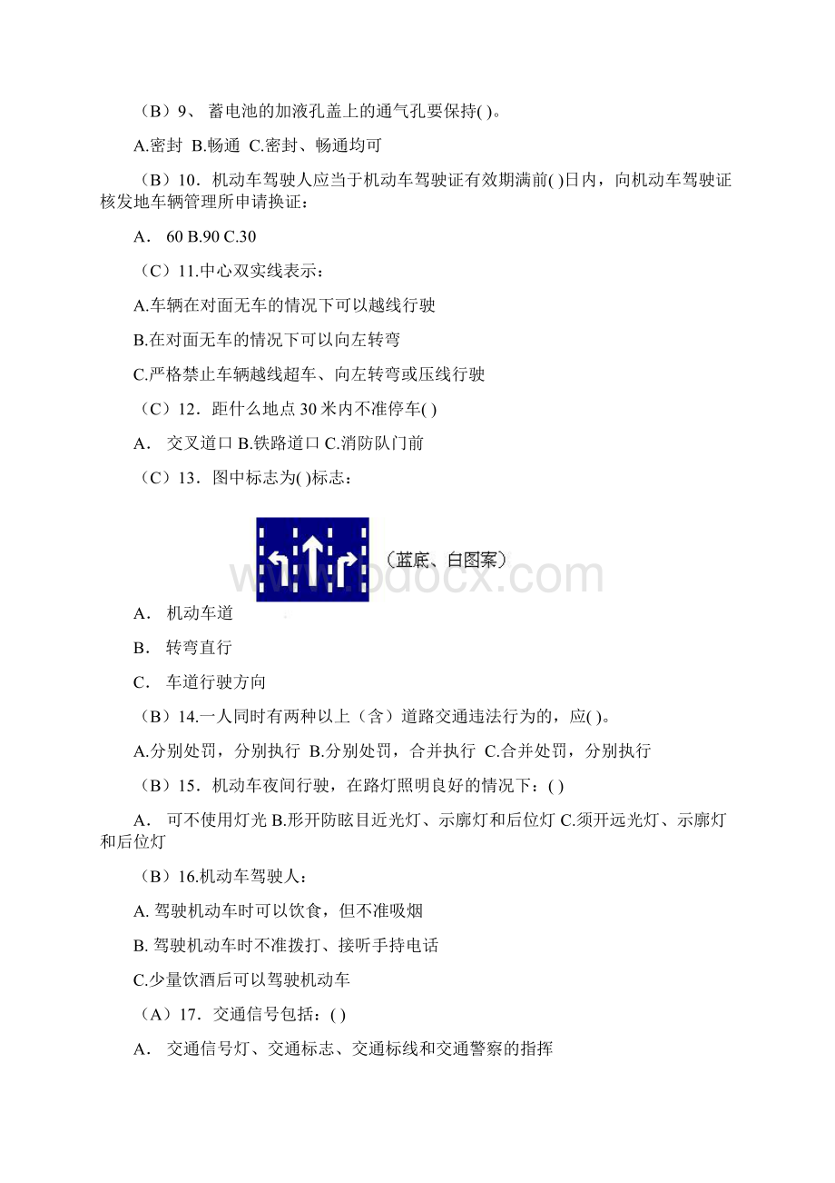 交通安全法律法规知识复习题.docx_第2页