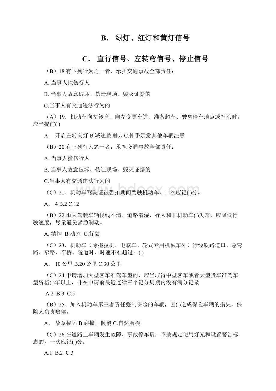 交通安全法律法规知识复习题.docx_第3页