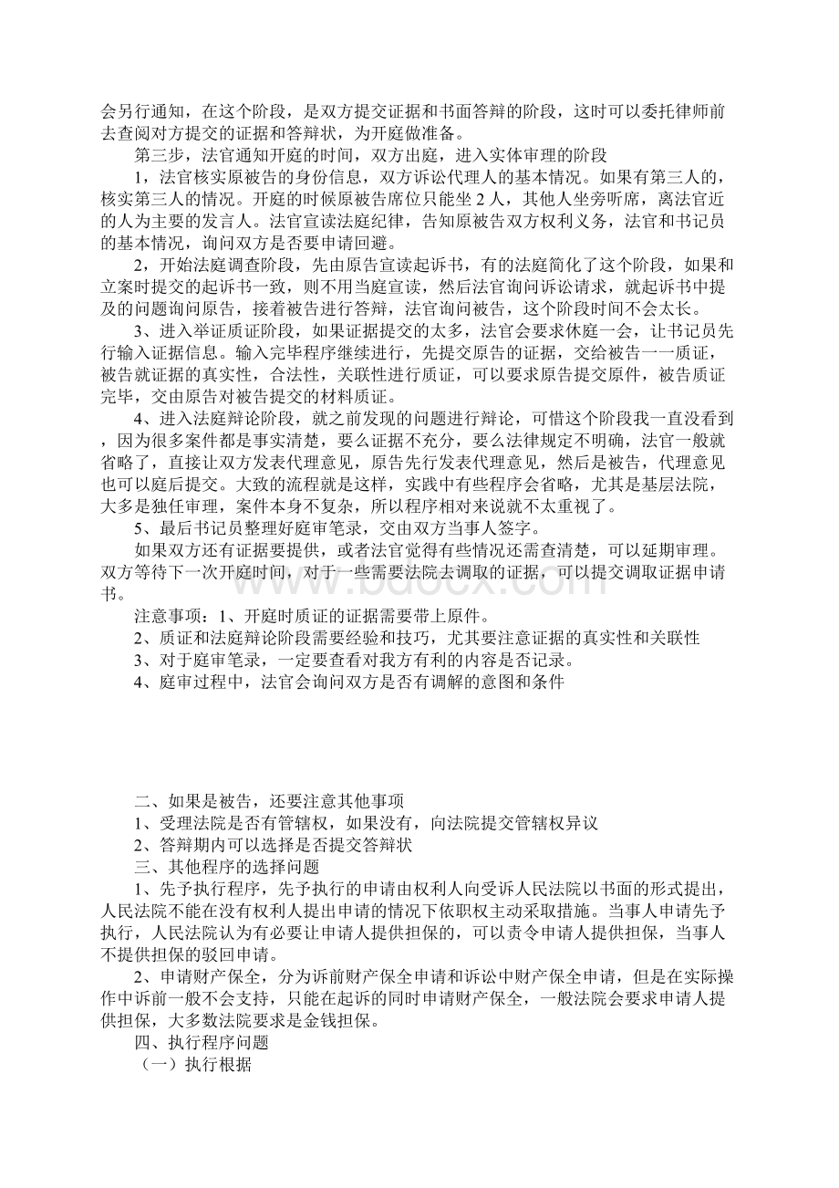 民事案件办理流程实习总结范文.docx_第2页