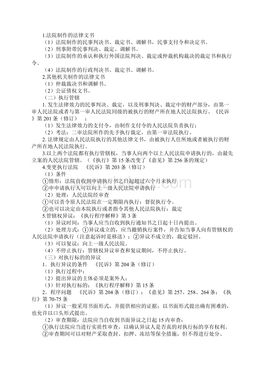 民事案件办理流程实习总结范文.docx_第3页