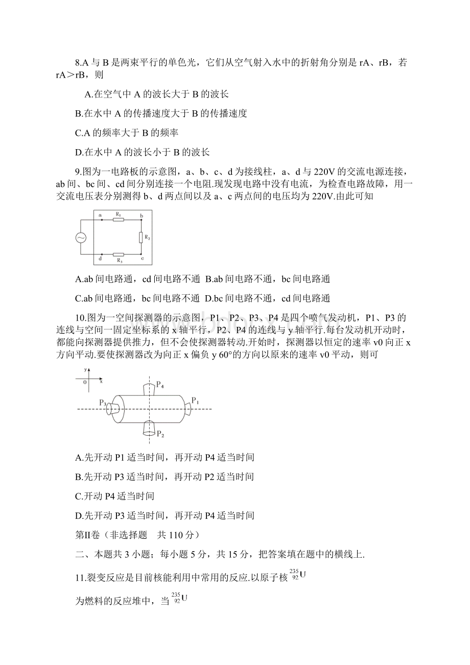 全国物理.docx_第3页