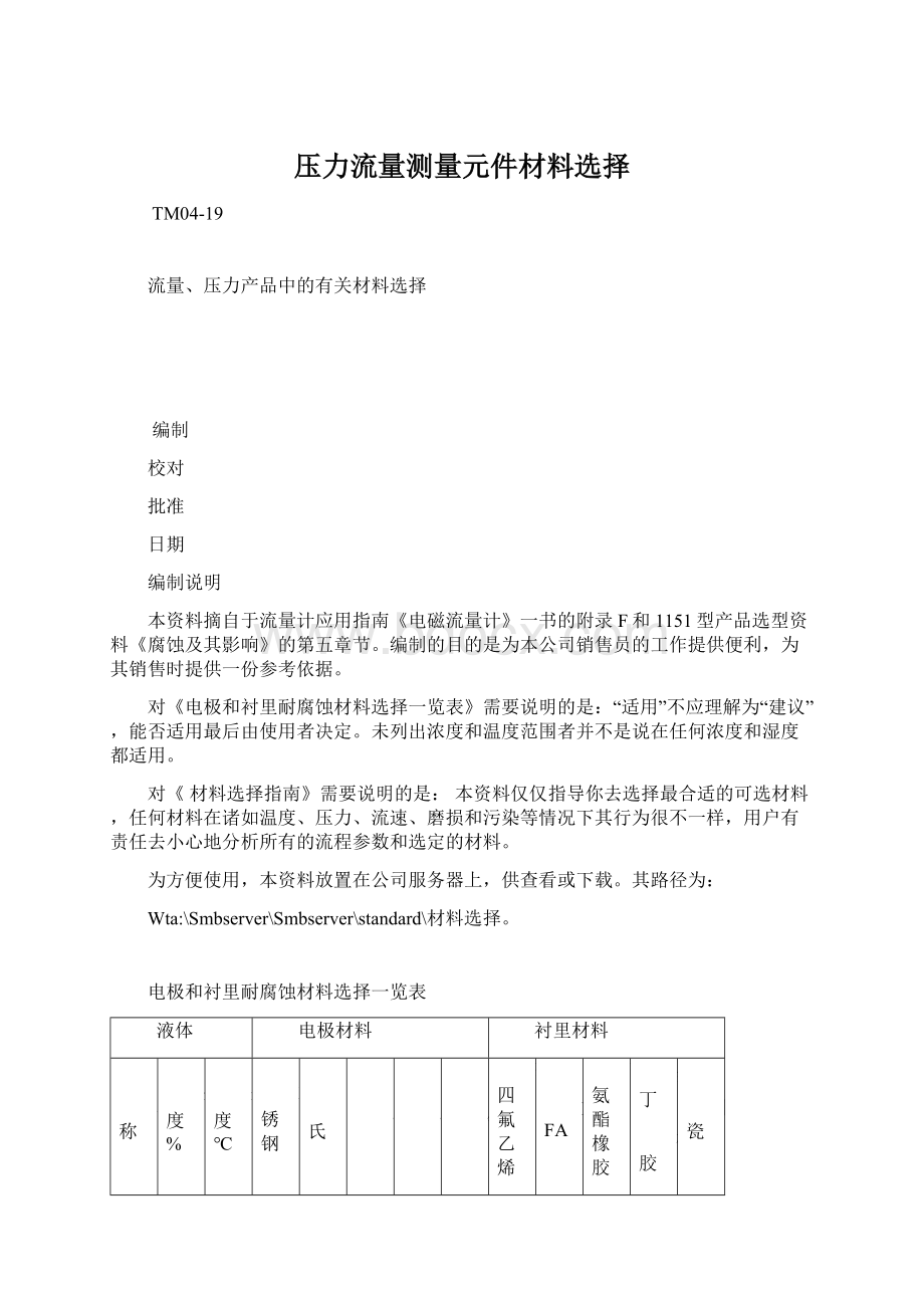 压力流量测量元件材料选择.docx