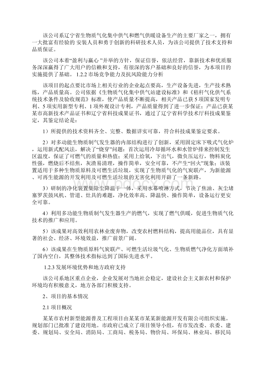 秸秆能源化利用项目财政补助资金可行性研究报告.docx_第2页