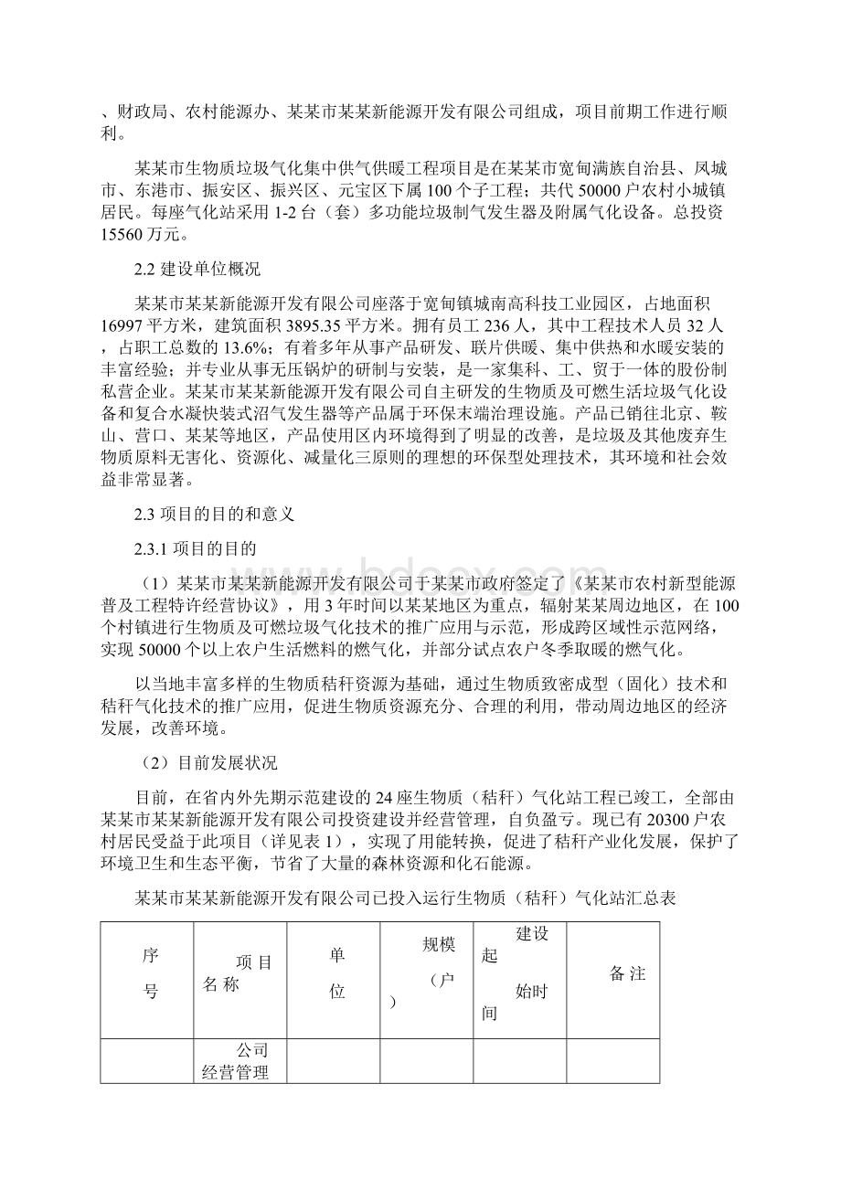 秸秆能源化利用项目财政补助资金可行性研究报告.docx_第3页