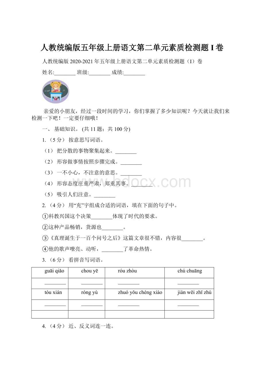 人教统编版五年级上册语文第二单元素质检测题I卷.docx