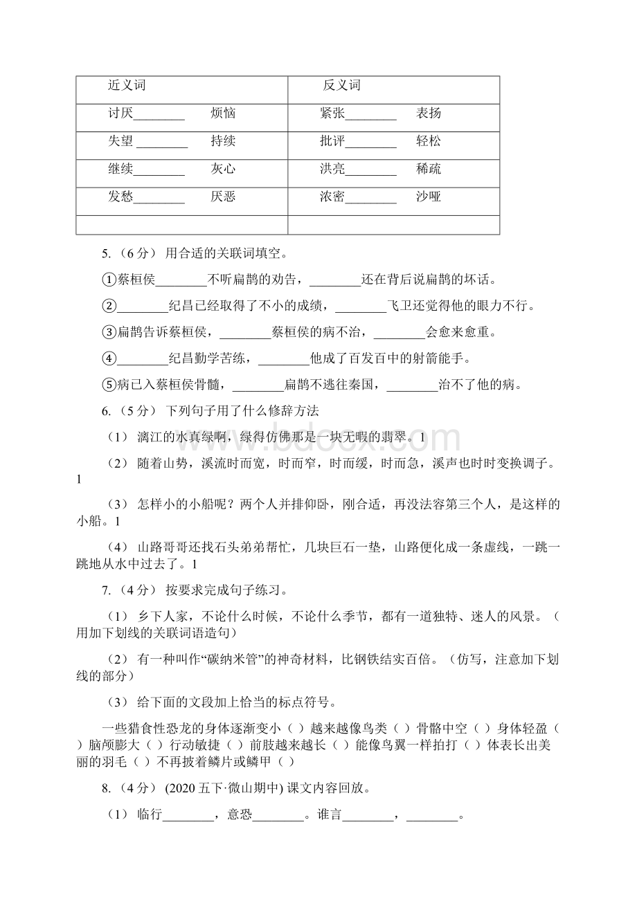 人教统编版五年级上册语文第二单元素质检测题I卷.docx_第2页