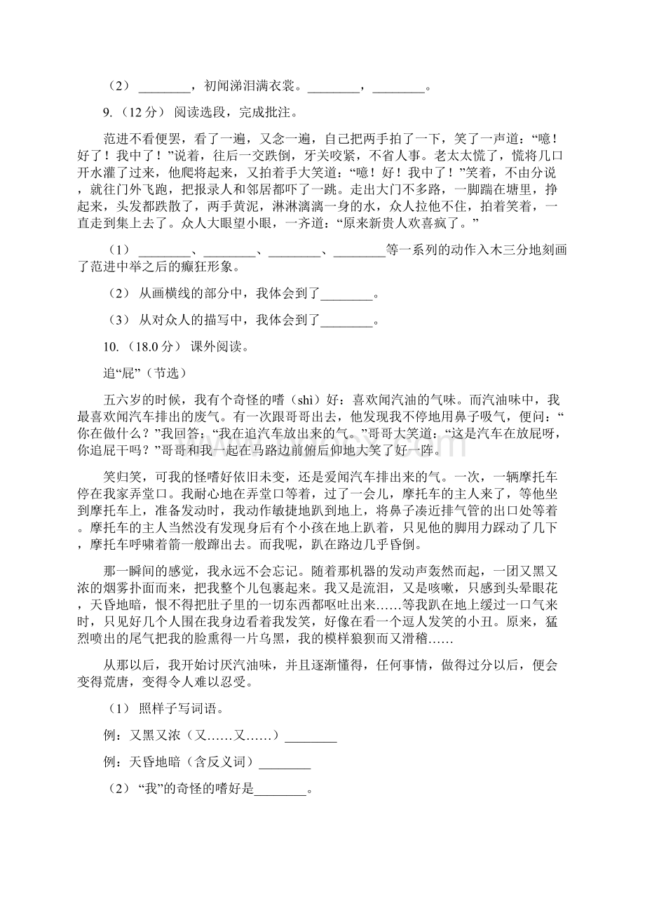 人教统编版五年级上册语文第二单元素质检测题I卷.docx_第3页