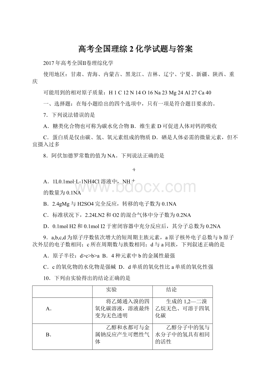 高考全国理综2化学试题与答案.docx_第1页