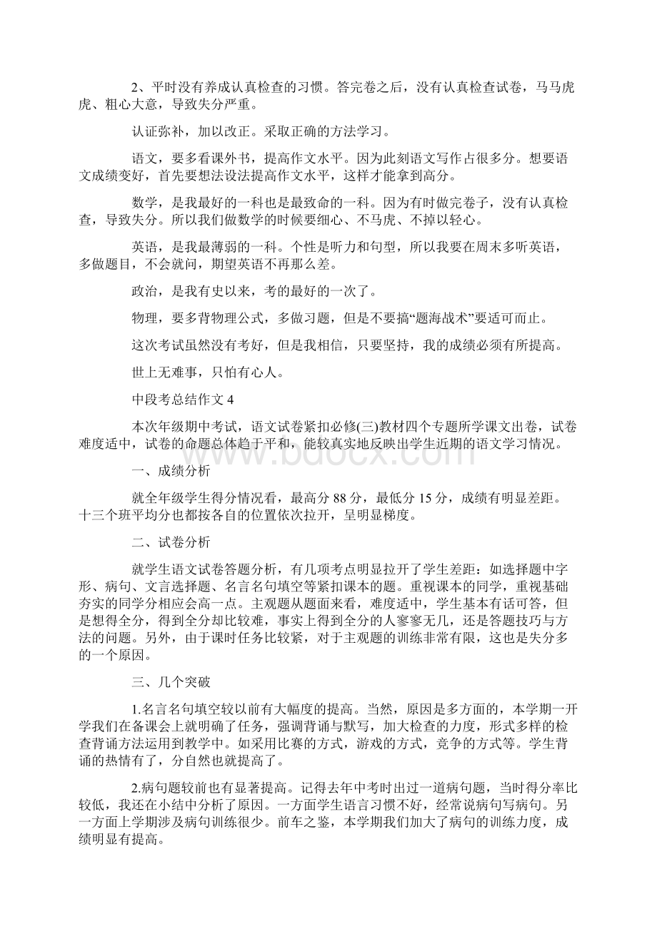 中段考总结作文.docx_第3页