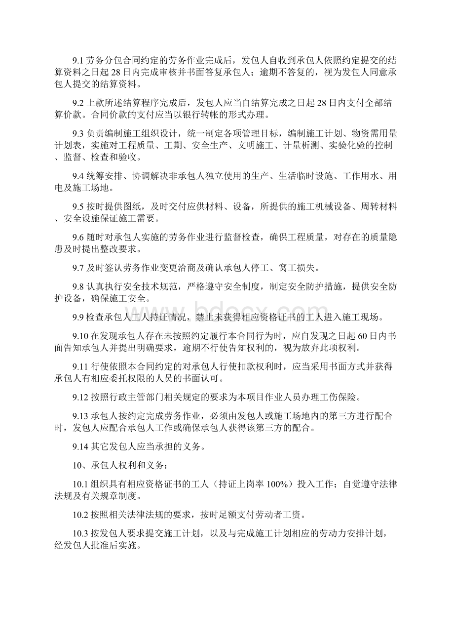 最新包头市金泰小区商业街外装饰工程劳务合同1.docx_第3页