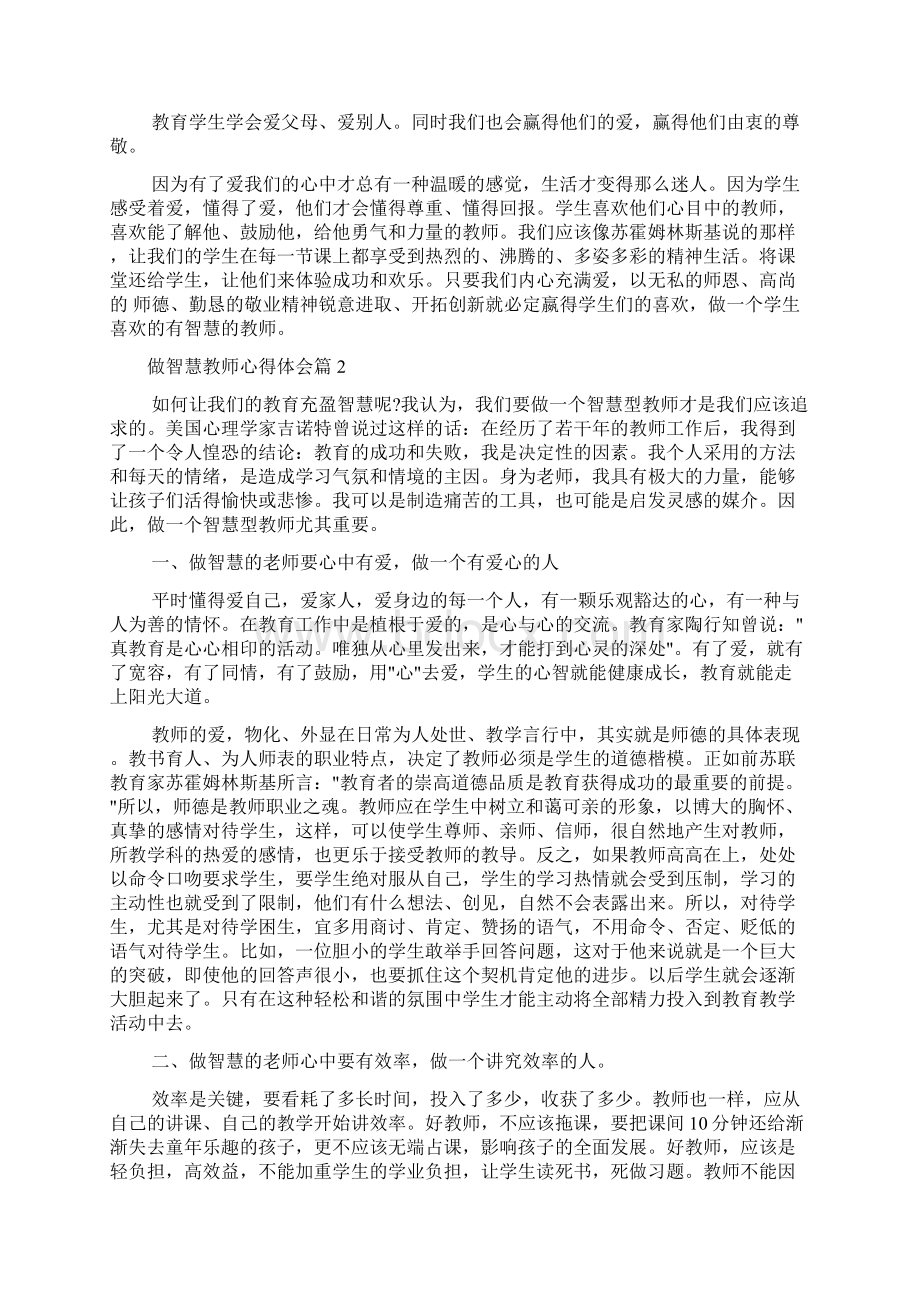 做智慧教师心得体会.docx_第2页