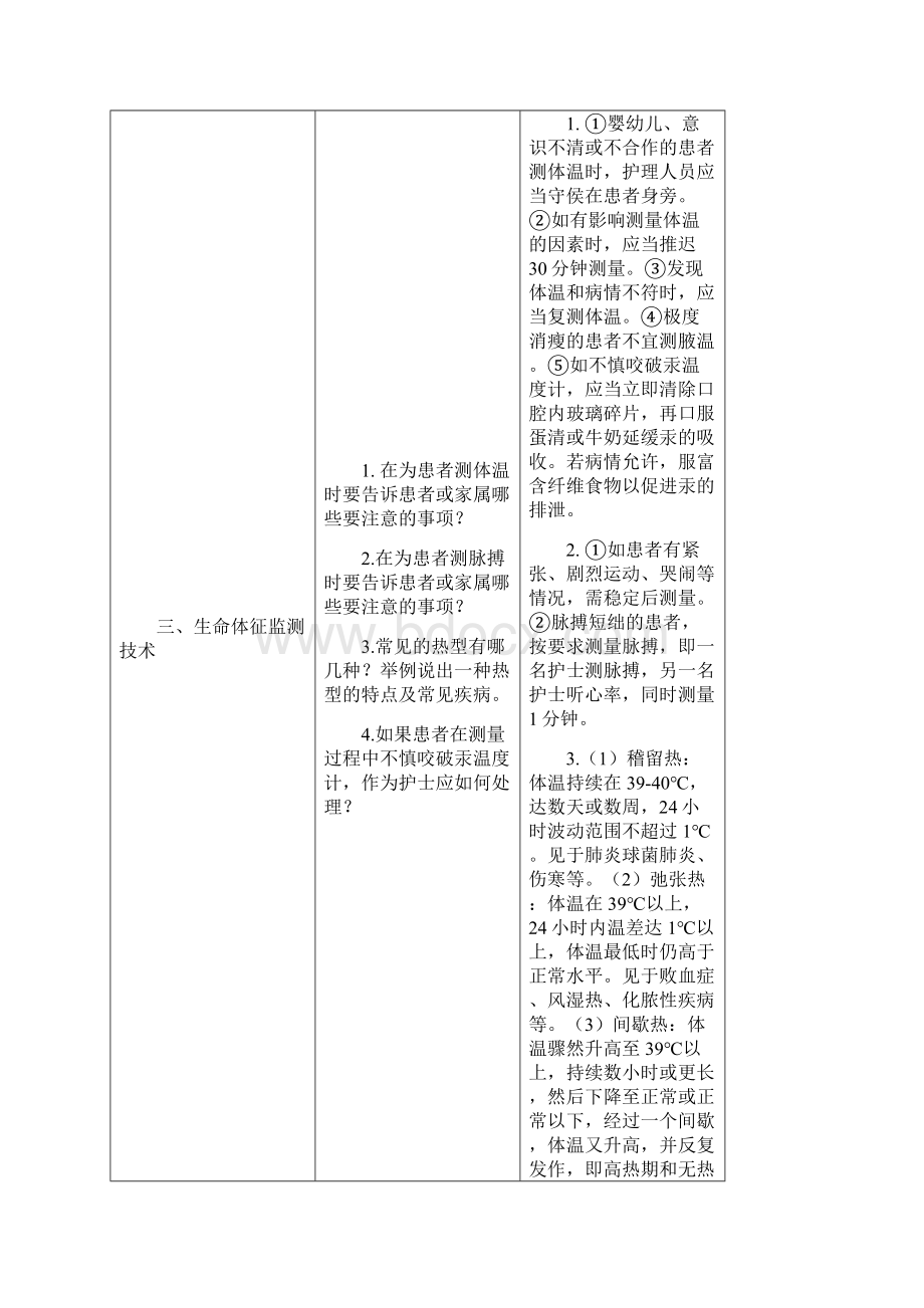 护士岗位技能训练和竞赛理论试题1.docx_第3页