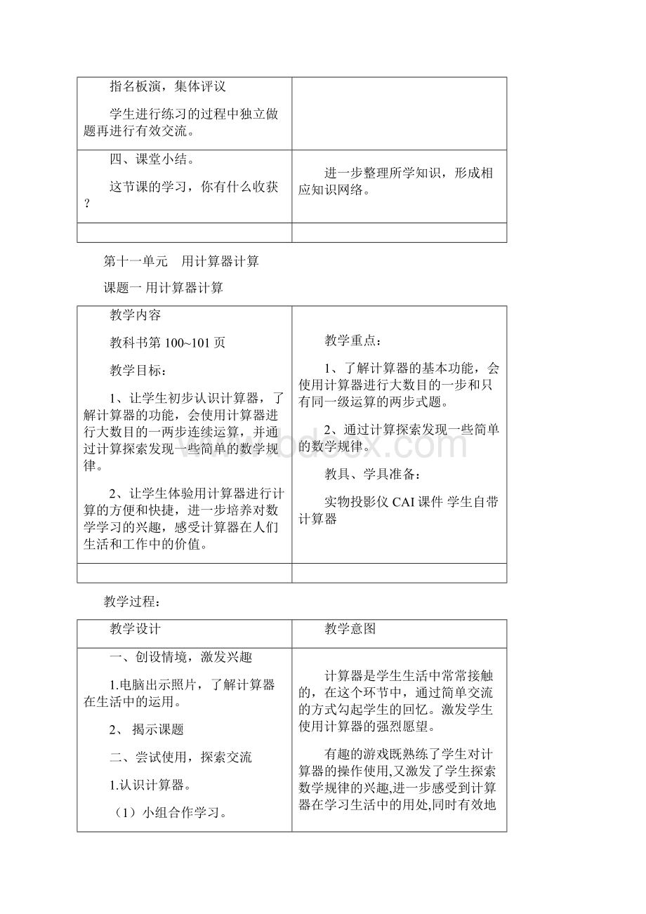 小学四年级上册数学教案江苏版.docx_第3页