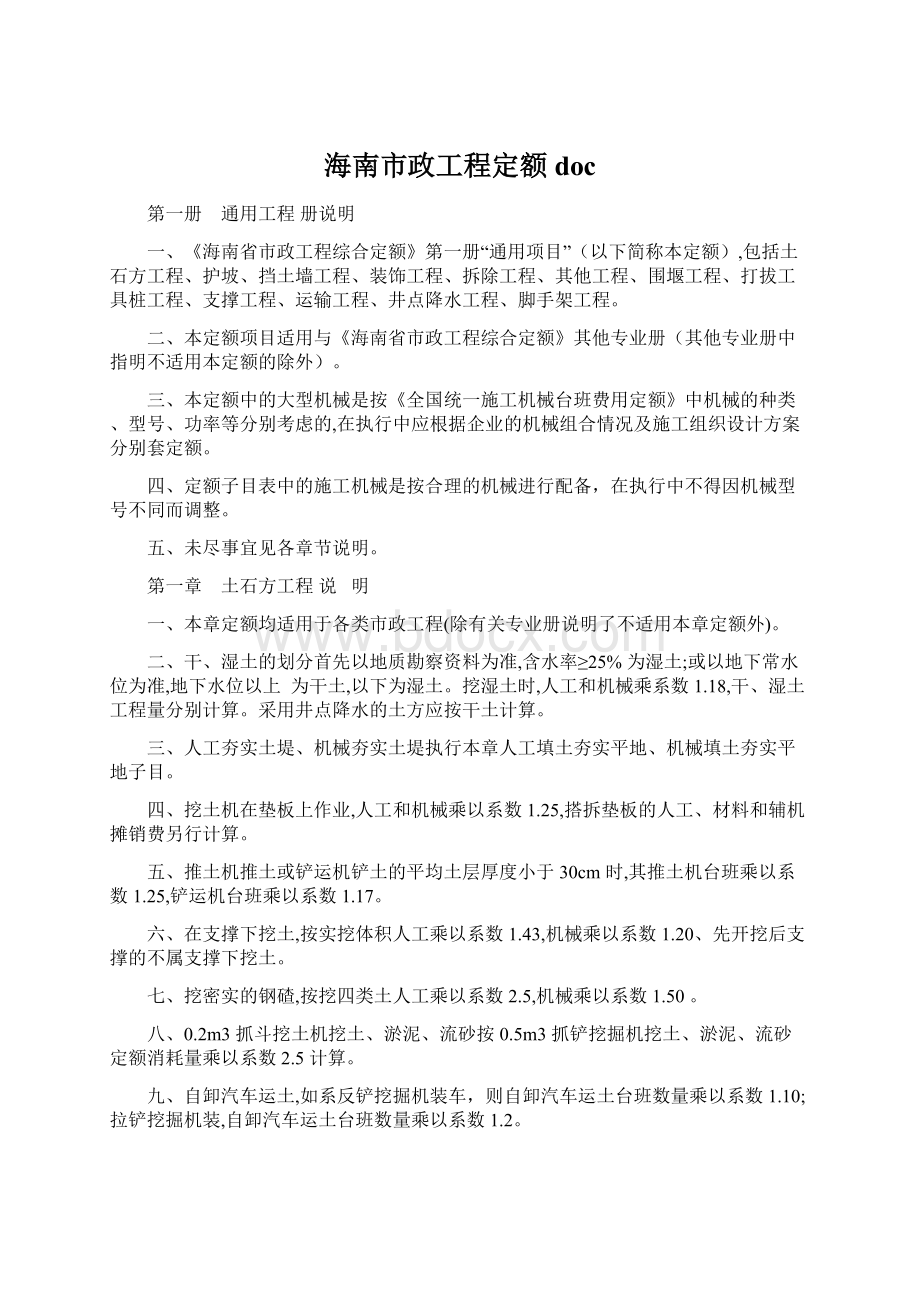 海南市政工程定额doc.docx_第1页