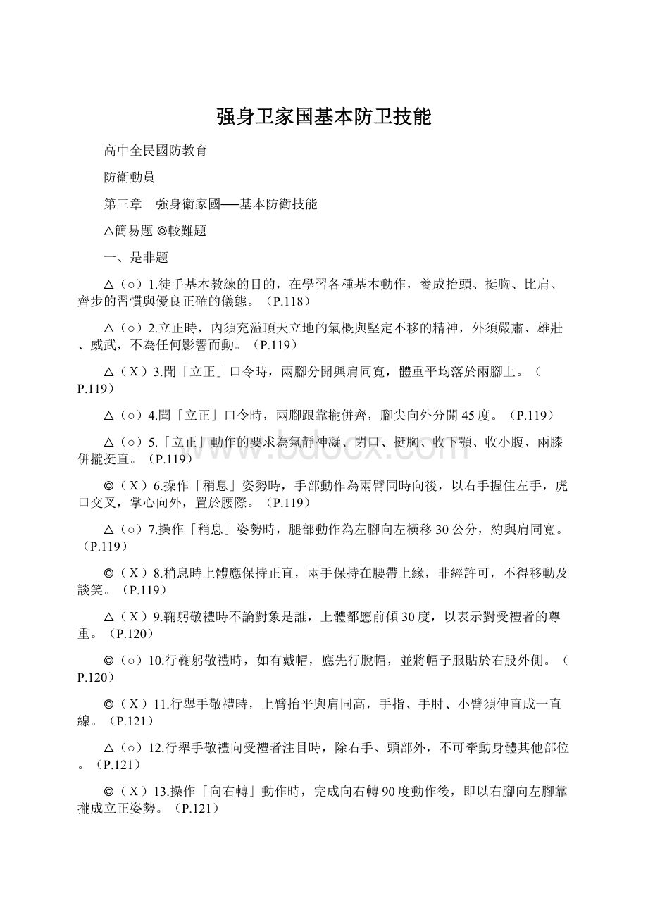 强身卫家国基本防卫技能.docx_第1页