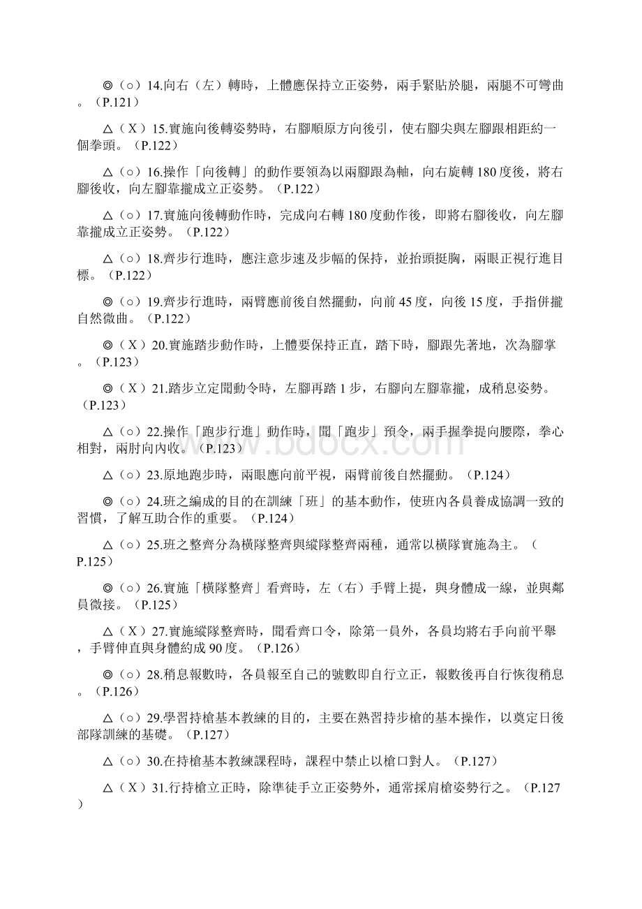 强身卫家国基本防卫技能.docx_第2页