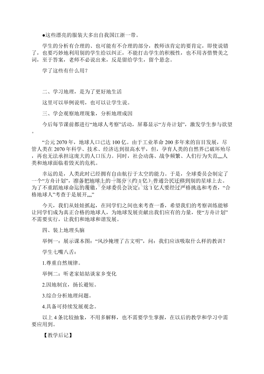 人教版七年级上册全套教案初中地理.docx_第2页