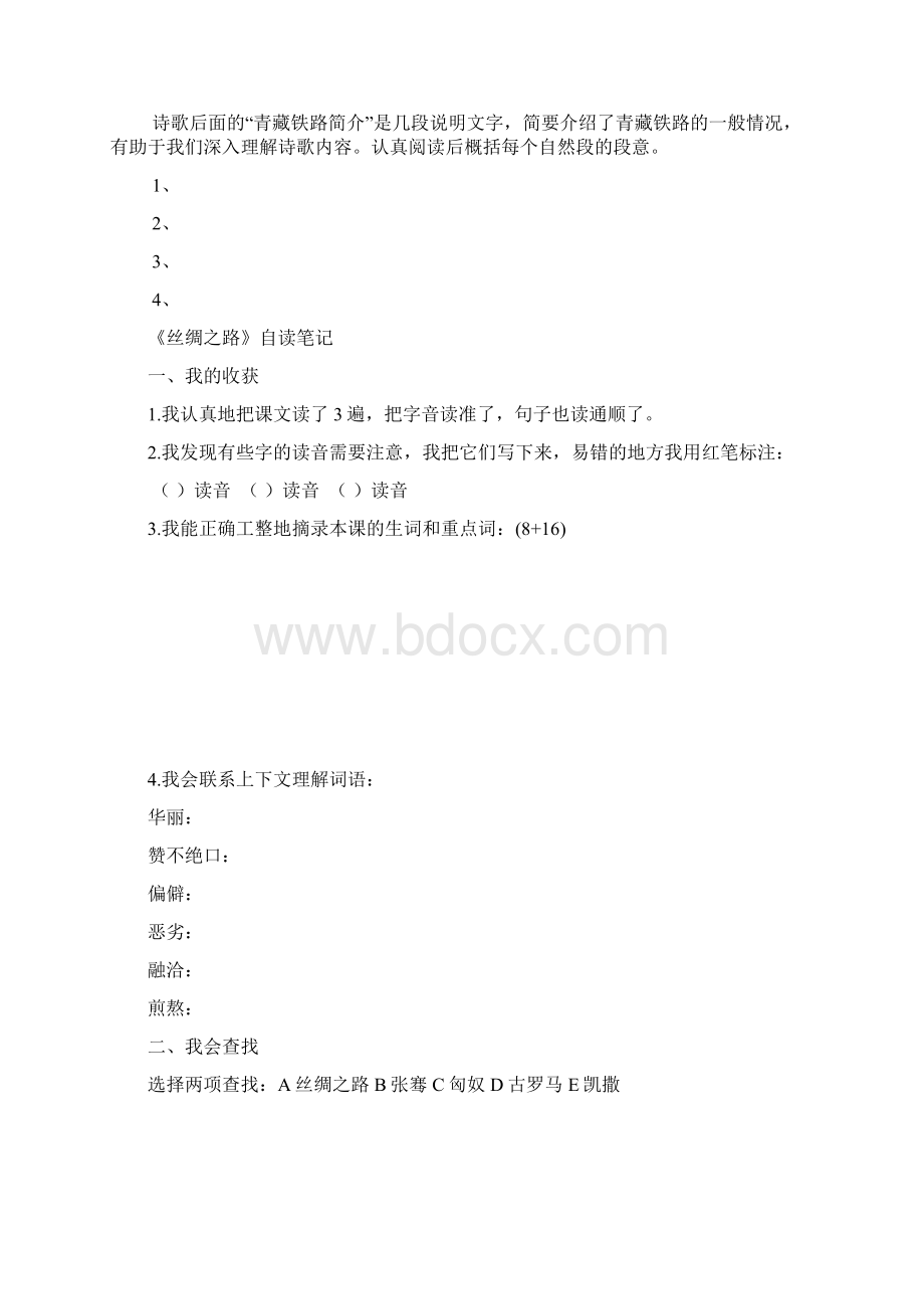 自读笔记1012.docx_第2页