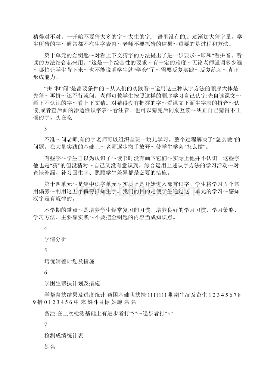 最新北师大版语文一年级下册教学设计全册全套.docx_第2页