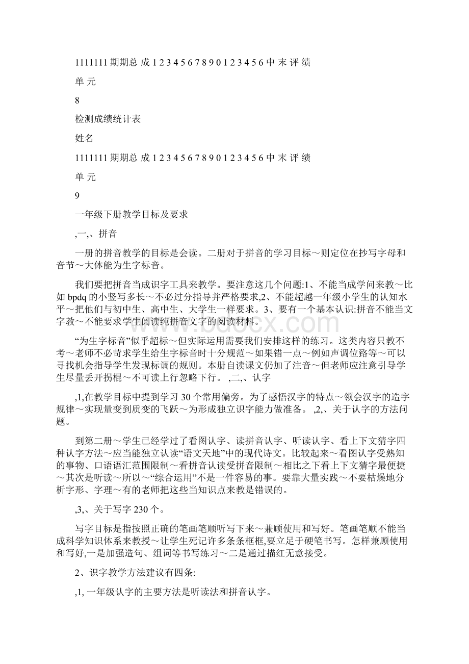 最新北师大版语文一年级下册教学设计全册全套.docx_第3页