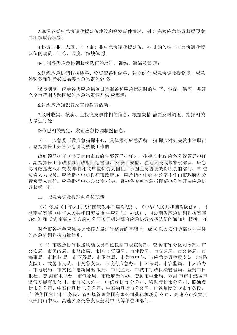 应急救援联动机制.docx_第3页