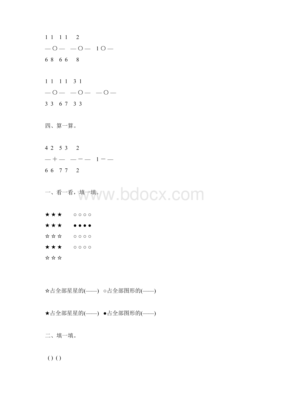 苏教版三年级数学下册分数的初步认识练习题精选252.docx_第2页