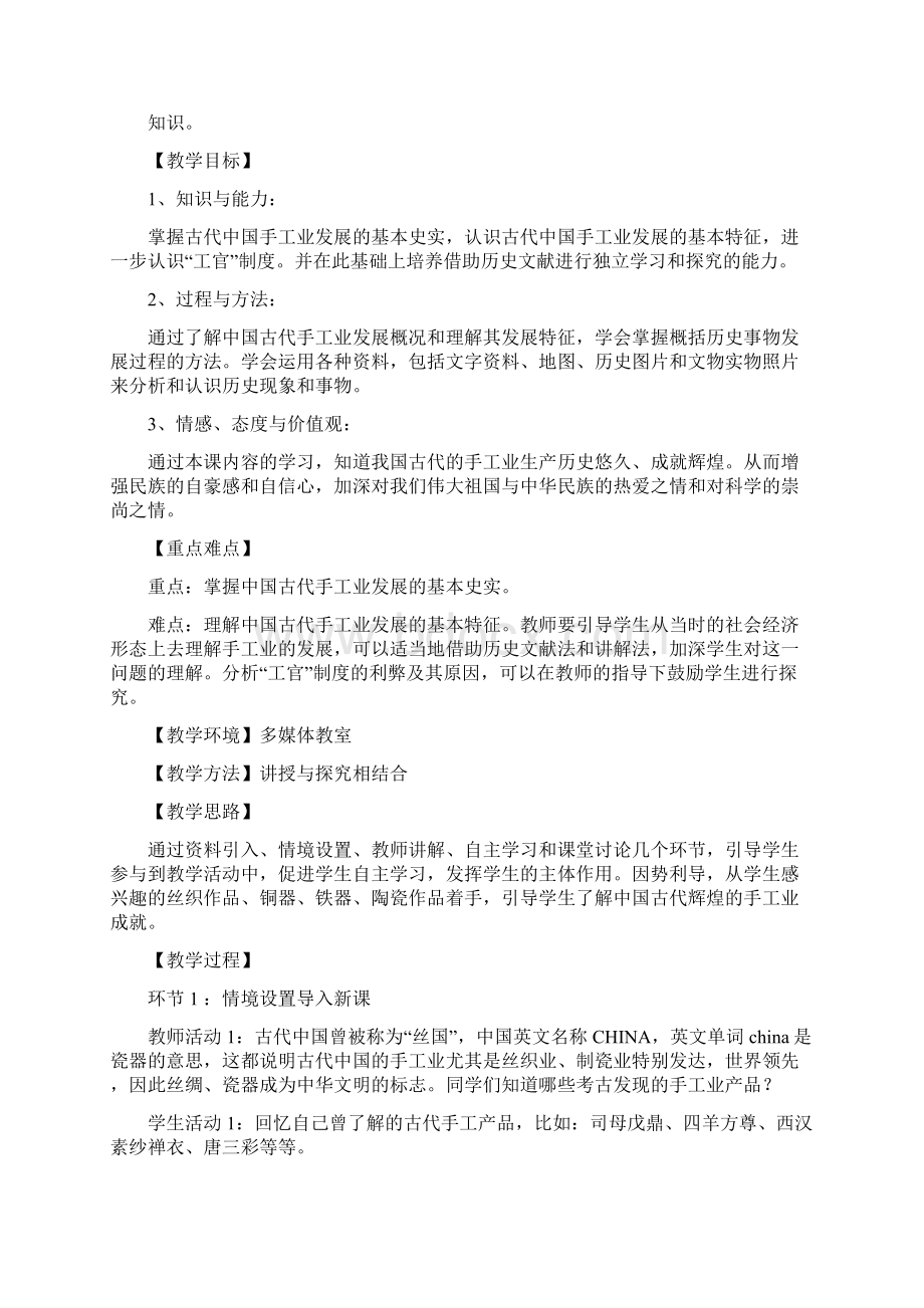 古代中国的手工业经济.docx_第2页