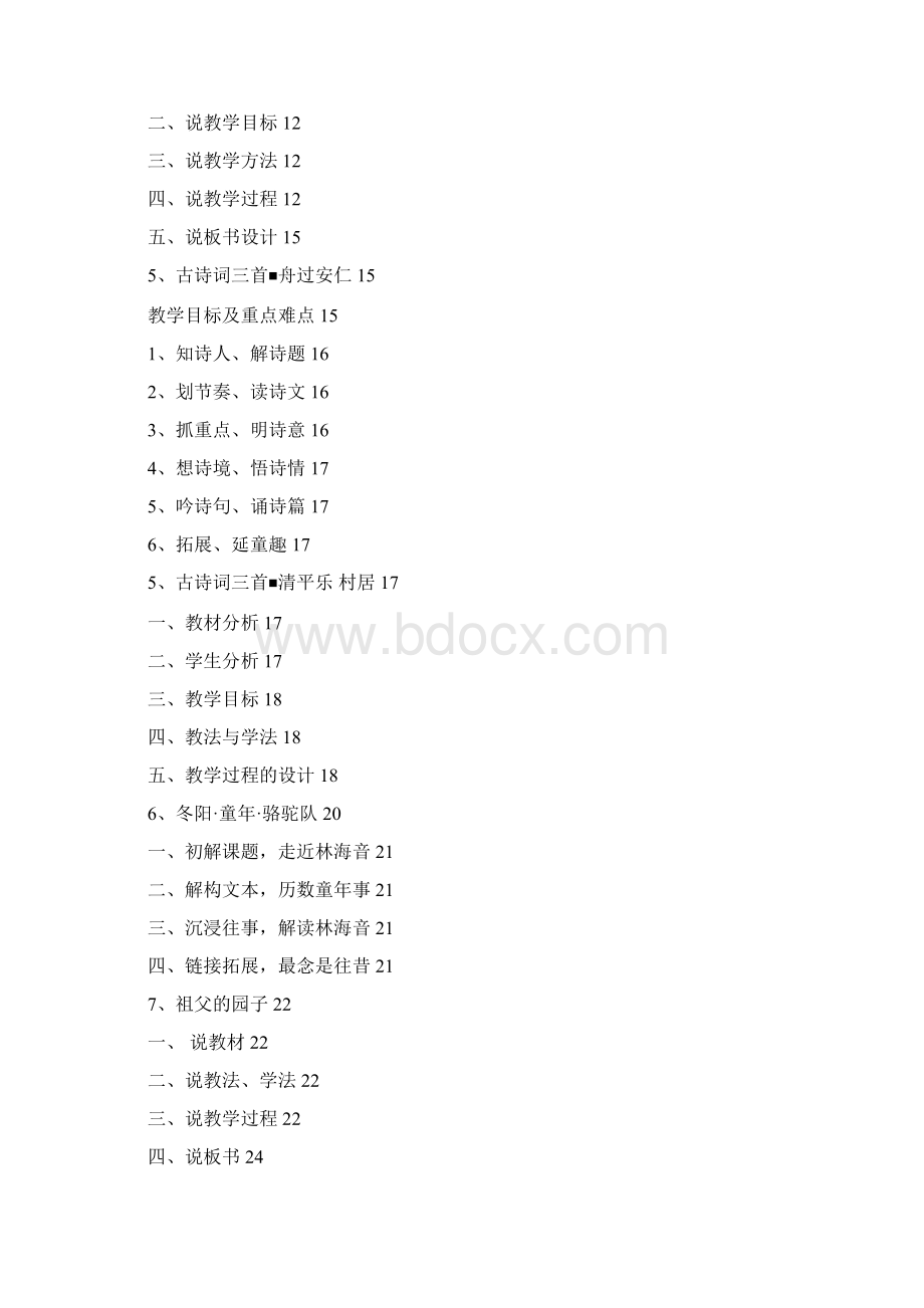 人教版新课标小学语文五年级下册全册说课稿第十册整理版.docx_第2页