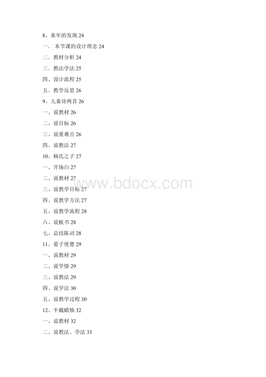 人教版新课标小学语文五年级下册全册说课稿第十册整理版.docx_第3页