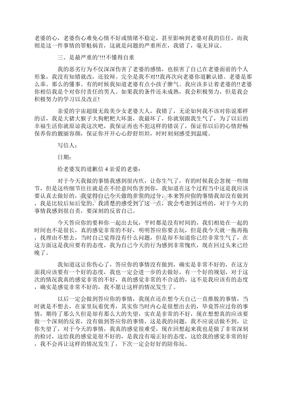 给老婆发的道歉信.docx_第3页