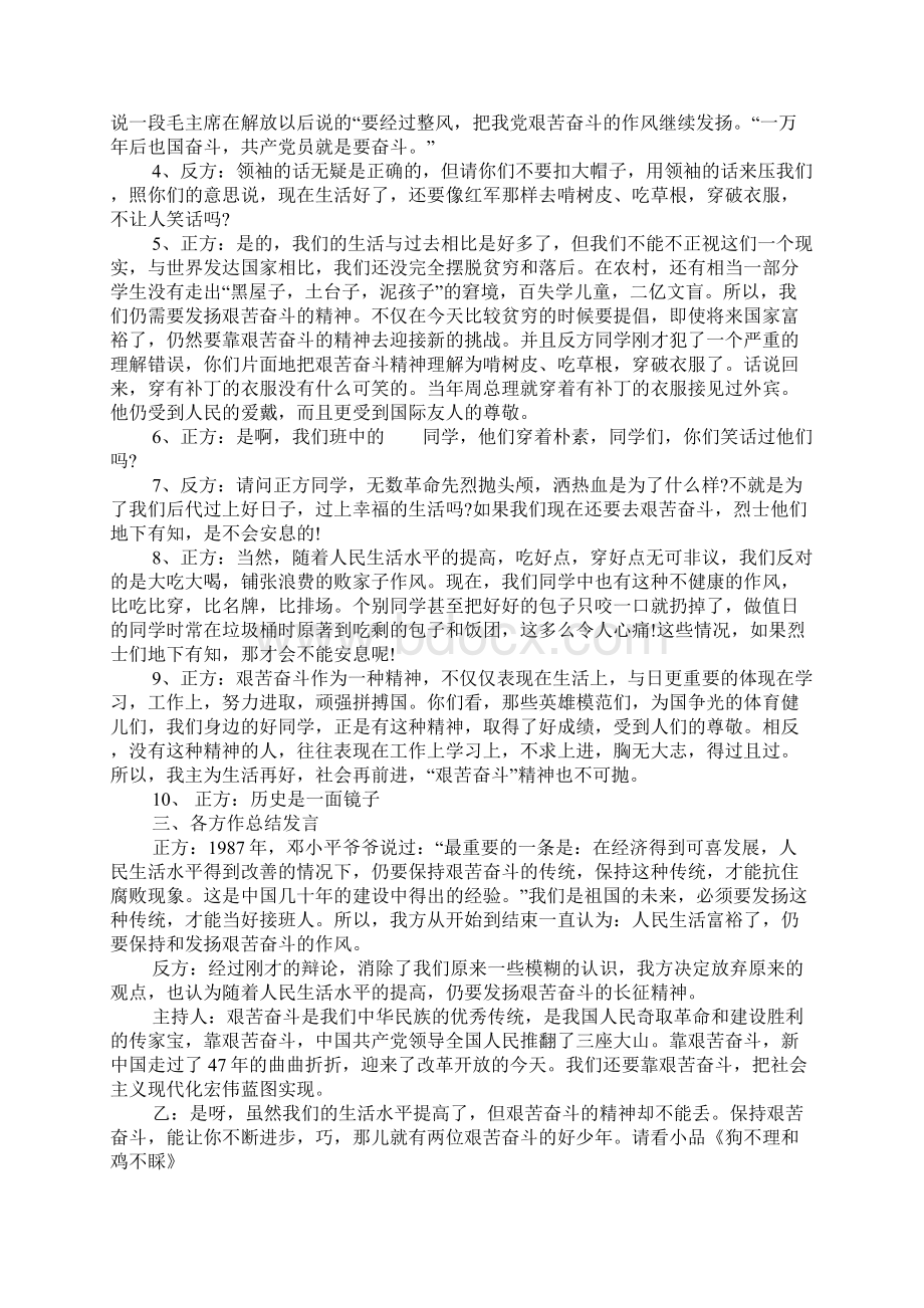 弘扬长征精神主题班会.docx_第3页