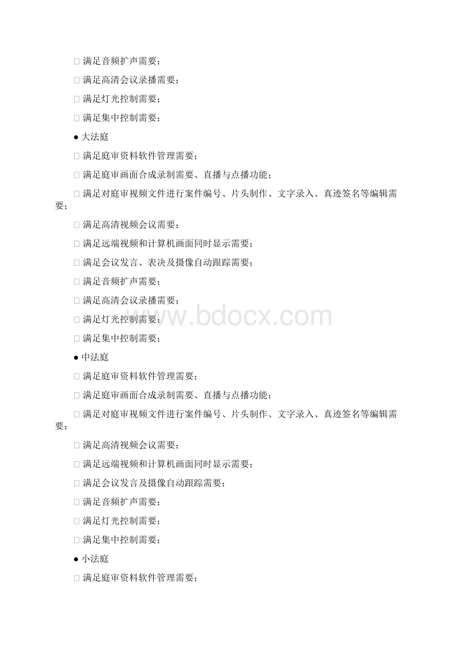 会议系统技术方案书.docx_第3页