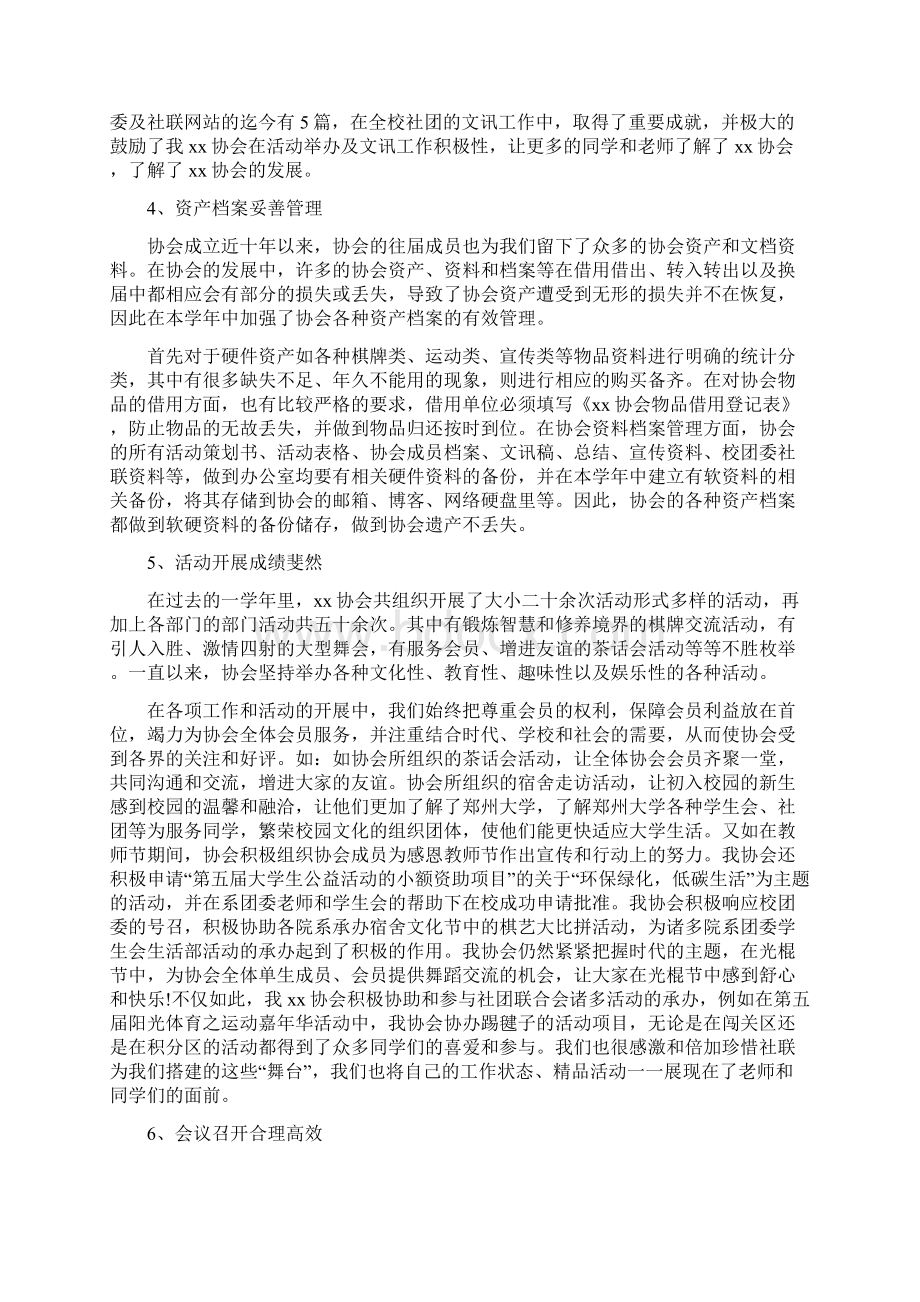 社团干事工作总结.docx_第3页