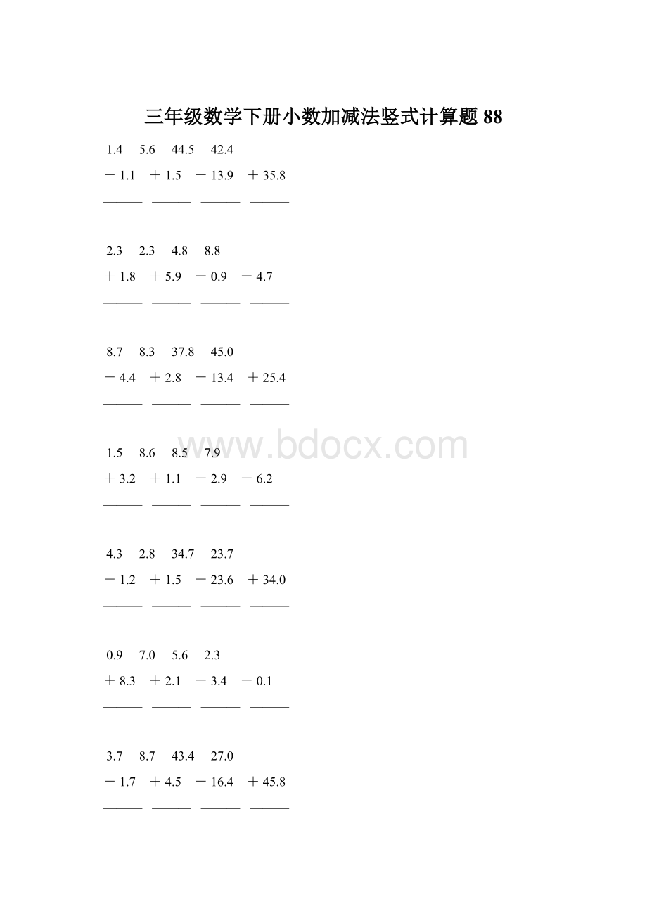 三年级数学下册小数加减法竖式计算题88.docx_第1页