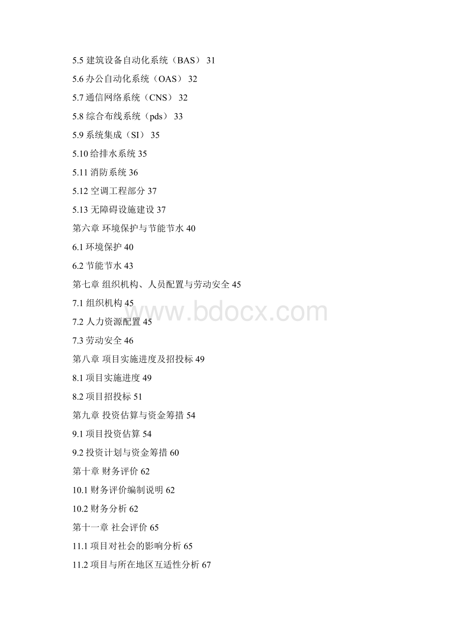 精编完整版广东省残疾人技工学校首期建设可研报告.docx_第2页