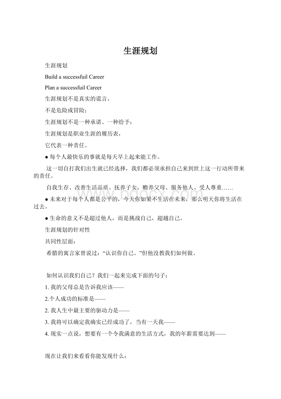 生涯规划.docx