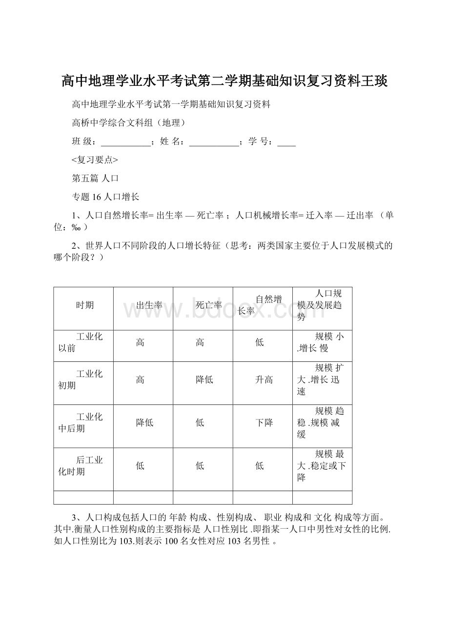 高中地理学业水平考试第二学期基础知识复习资料王琰.docx_第1页