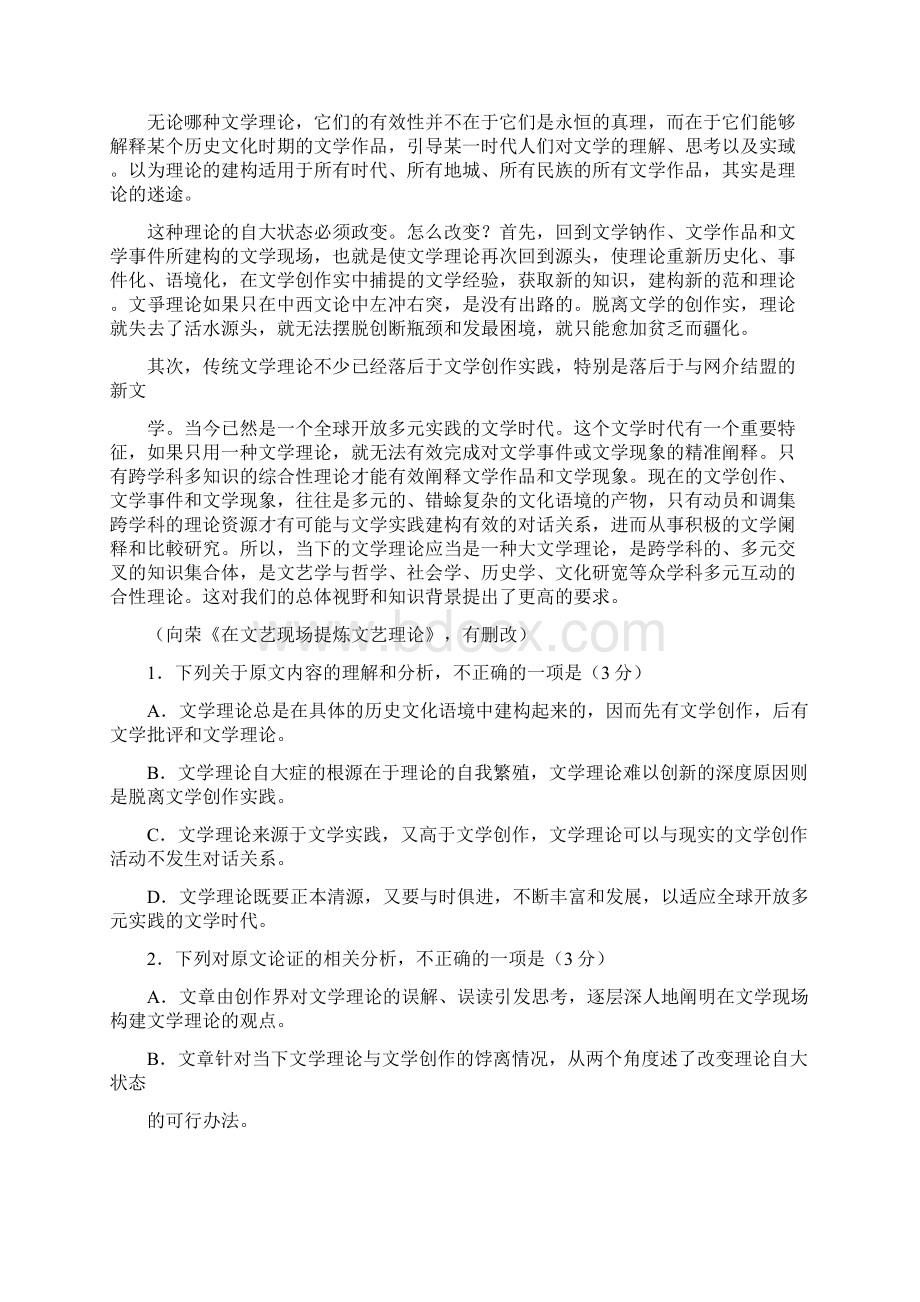 黑龙江省哈尔滨市哈三中高三第三次模拟内用语文word版含答案.docx_第2页