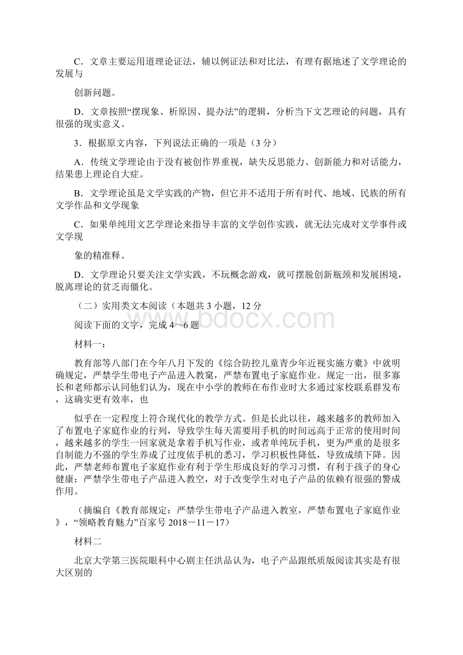 黑龙江省哈尔滨市哈三中高三第三次模拟内用语文word版含答案.docx_第3页