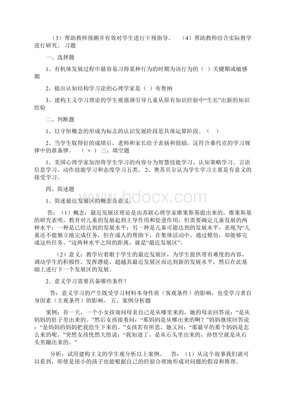 师宗县幼儿园调聘考试心里教育学考试复习资料.docx_第3页