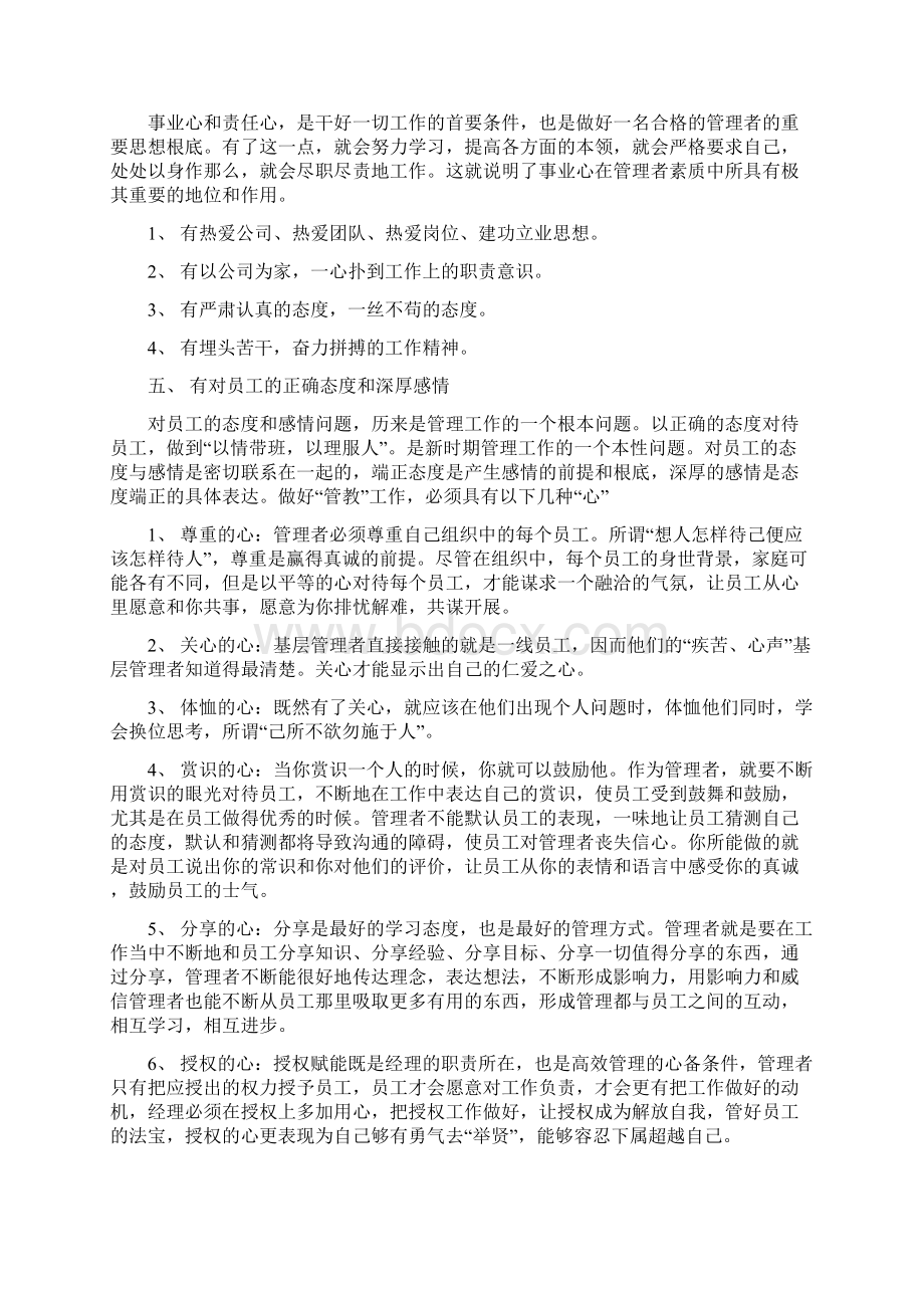 优秀一线管理者的条件.docx_第2页