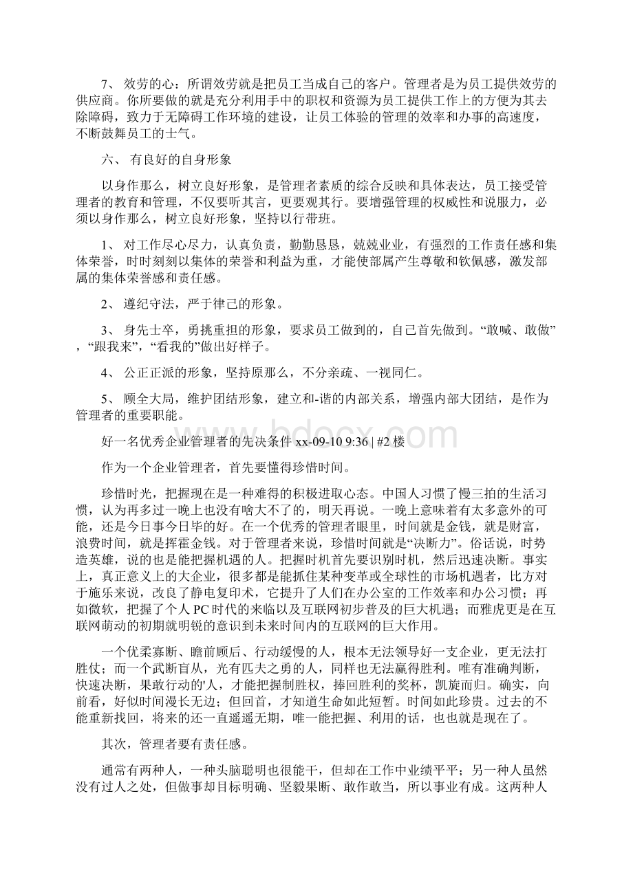 优秀一线管理者的条件.docx_第3页