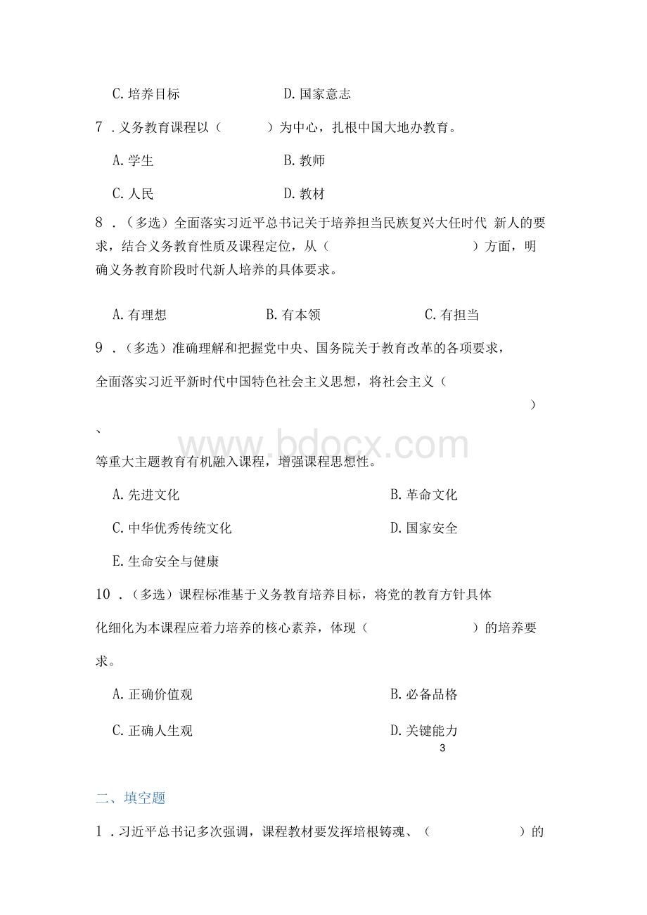 义务教育语文新课程标准测试卷精选试题三（2022版）含答案.docx_第3页